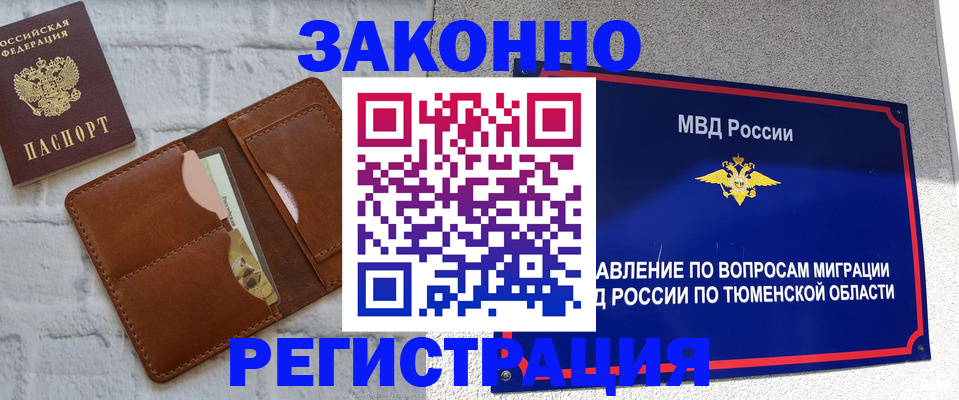 временная прописка в Верхнем Тагиле