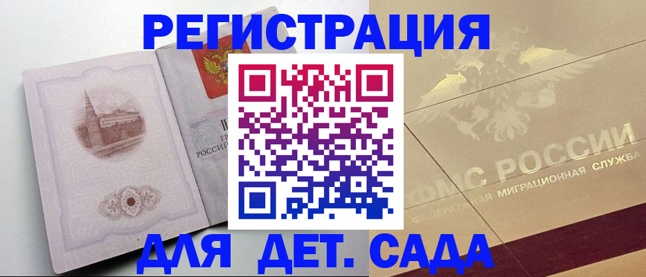 регистрация для дет. сада в Верхнем Тагиле